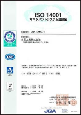 ISO14001認証取得