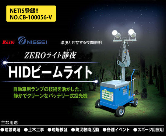 ZEROライト静夜　HIDビームライト