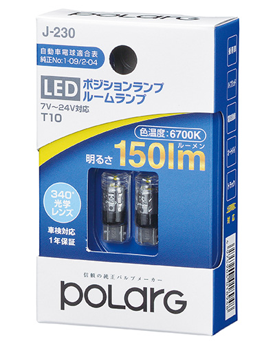 POLARG LED<br>ポジション・ライセンス