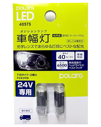 POLARG<br> 24V LED BLUBシリーズ