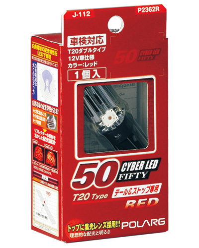 CYBER LED FIFTY<br>（T16･T20･S25タイプ＆LEDウインカー専用抵抗）