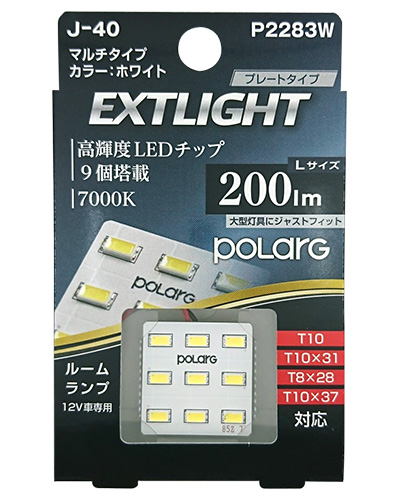 POLARG LED<br> EXTLIGHT ルーム