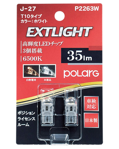 POLARG LED<br> EXTLIGHT ポジション