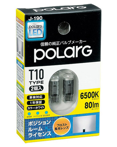 POLARG LED<br> フロスト集光レンズ