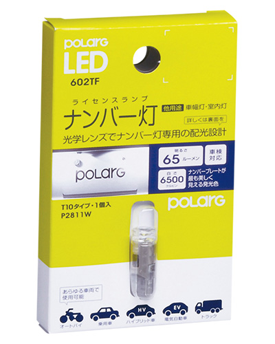 POLARG LED<br> ナンバー灯