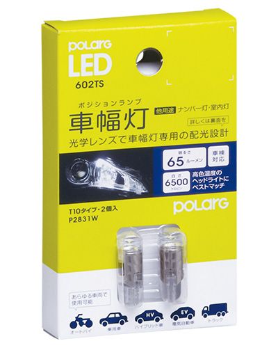 POLARG LED<br> 車幅灯