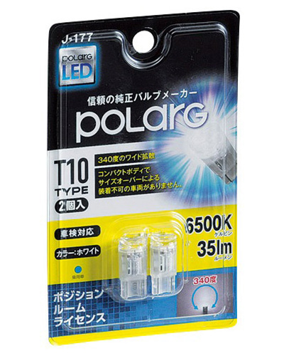 POLARG LED<br> 35ルーメンシリーズ