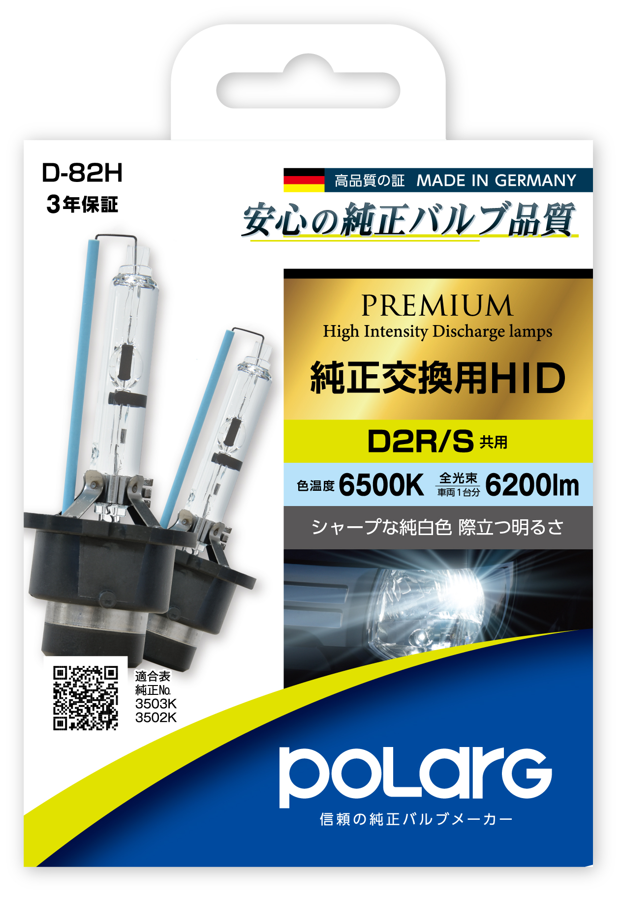 POLARG ヘッドライト　HIDバルブ　6500ケルビン　純正バルブ品質 POLARG HID PREMIUM | 日星工業株式会社